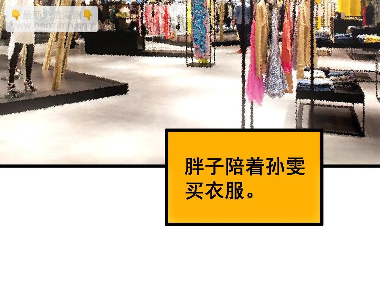 第395话 结账妙招 第6页