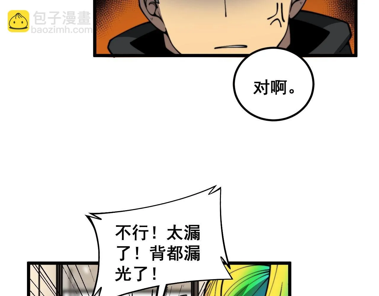 第395话 结账妙招 第13页