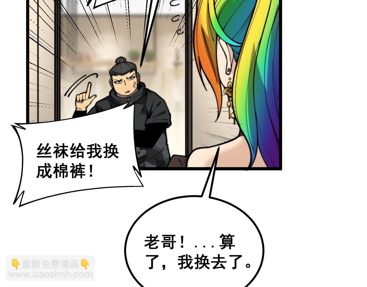 第395话 结账妙招 第14页