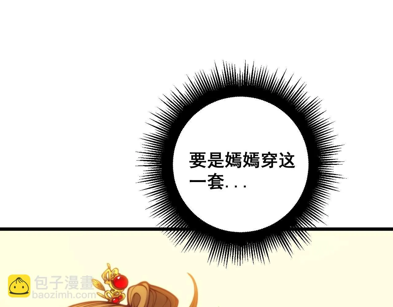 第395话 结账妙招 第20页
