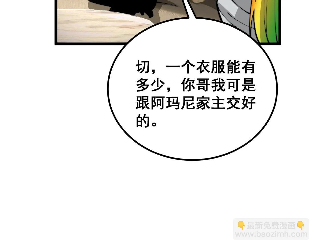 第395话 结账妙招 第29页
