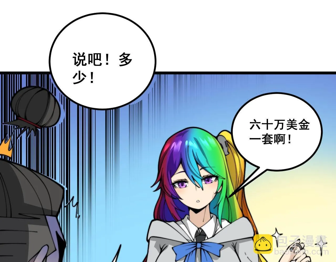 第395话 结账妙招 第30页
