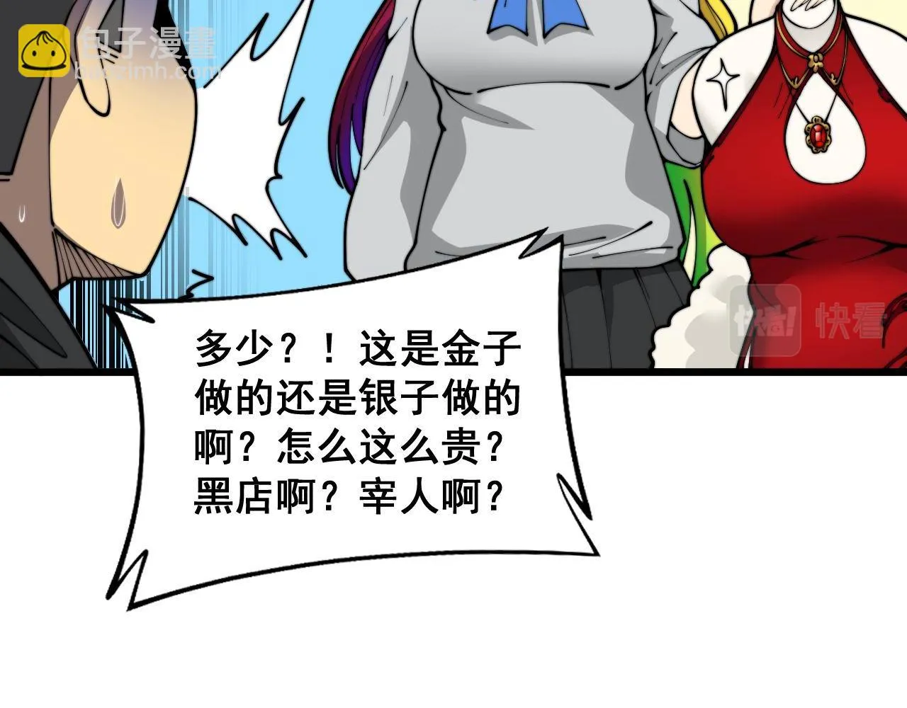 第395话 结账妙招 第31页