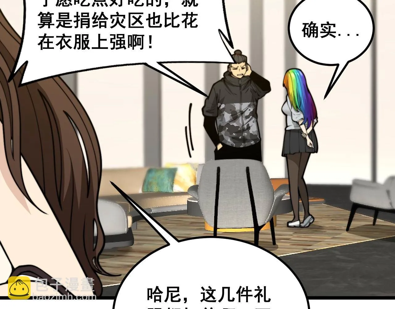 第395话 结账妙招 第33页