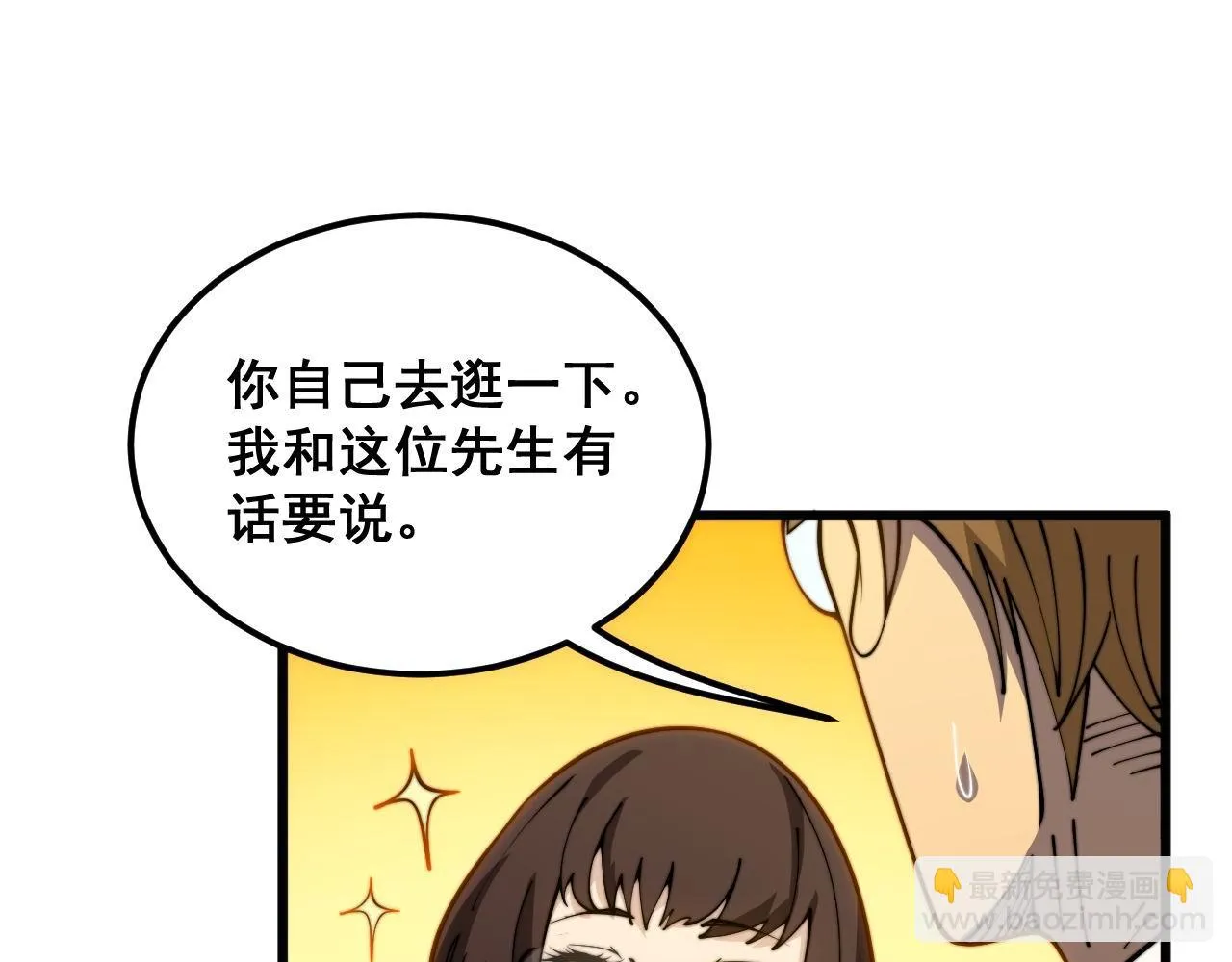 第395话 结账妙招 第48页