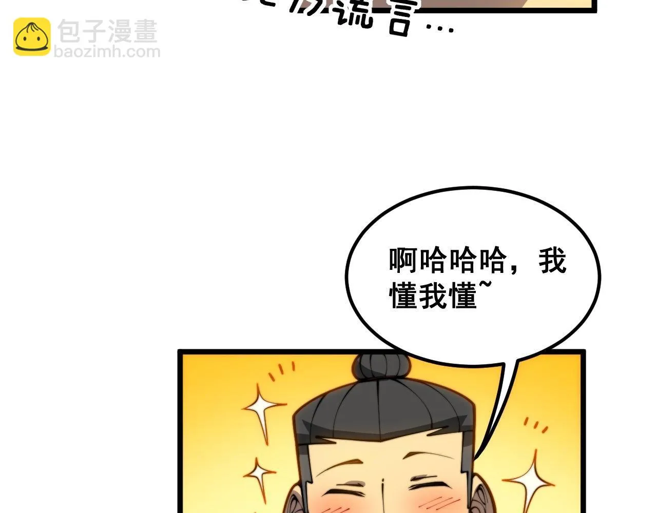 第395话 结账妙招 第54页