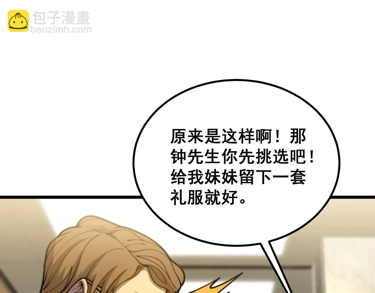 第395话 结账妙招 第56页