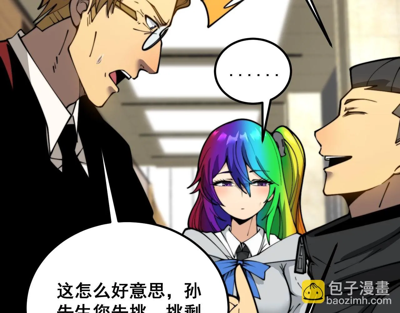 第395话 结账妙招 第57页