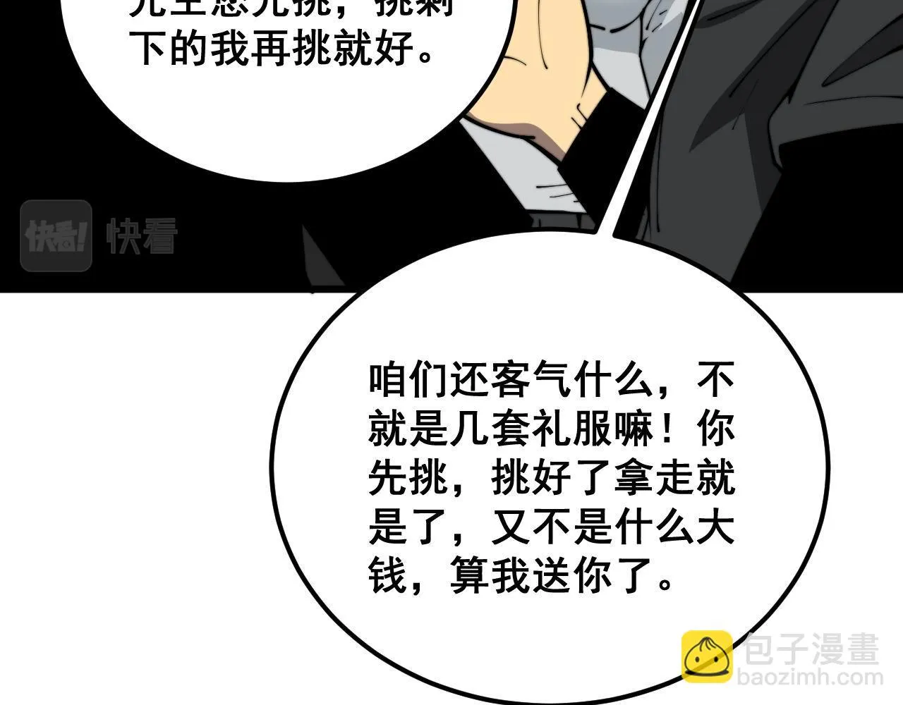 第395话 结账妙招 第58页