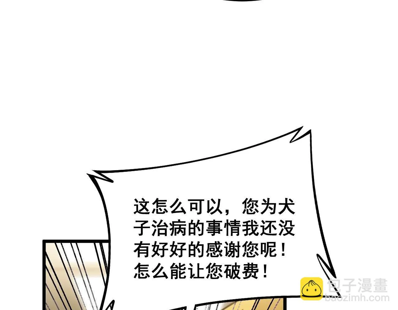 第395话 结账妙招 第59页