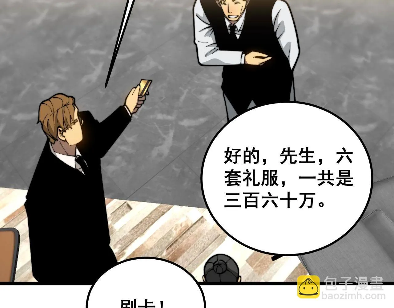 第395话 结账妙招 第65页