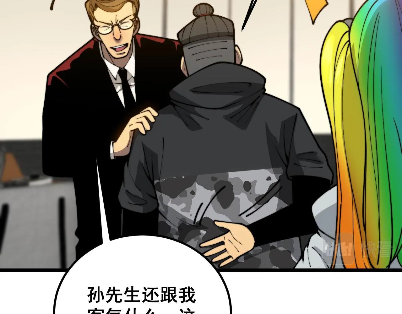 第395话 结账妙招 第68页
