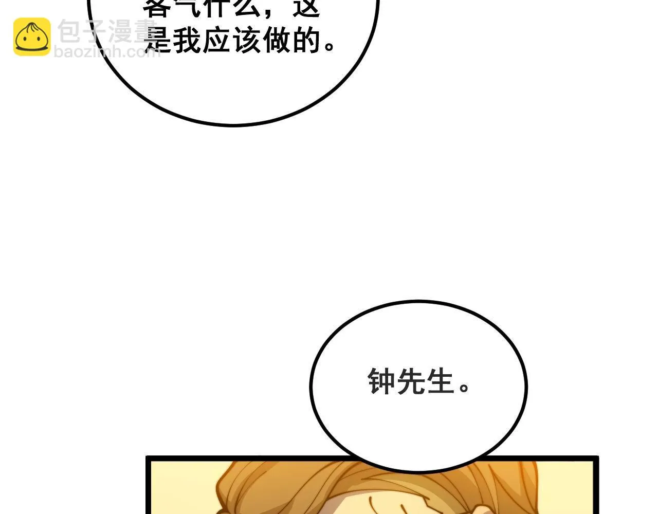 第395话 结账妙招 第69页