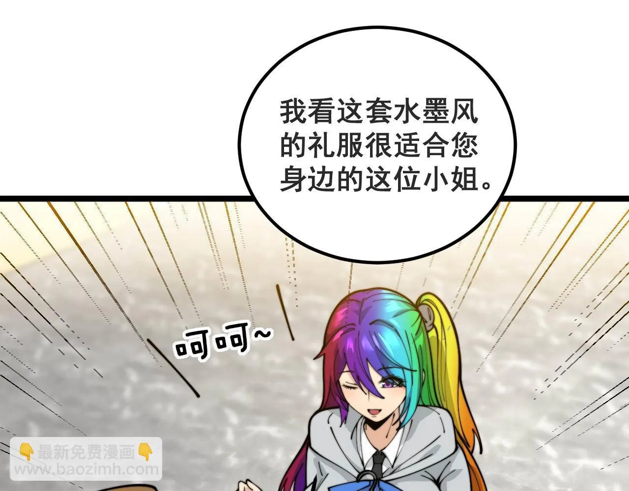 第395话 结账妙招 第71页