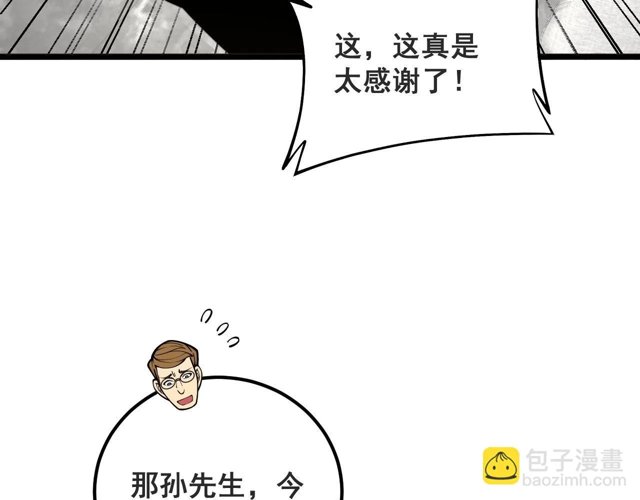 第395话 结账妙招 第73页