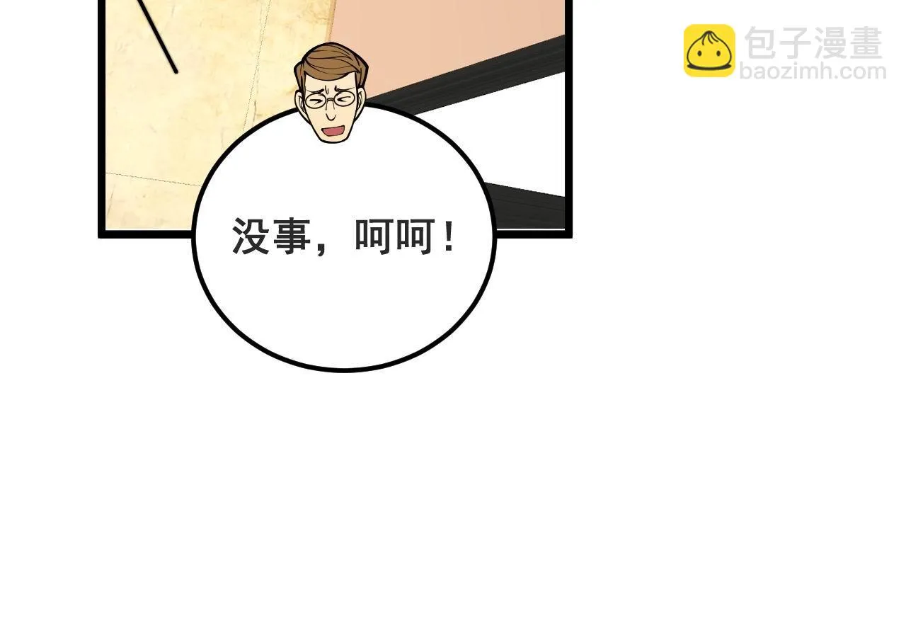 第395话 结账妙招 第75页