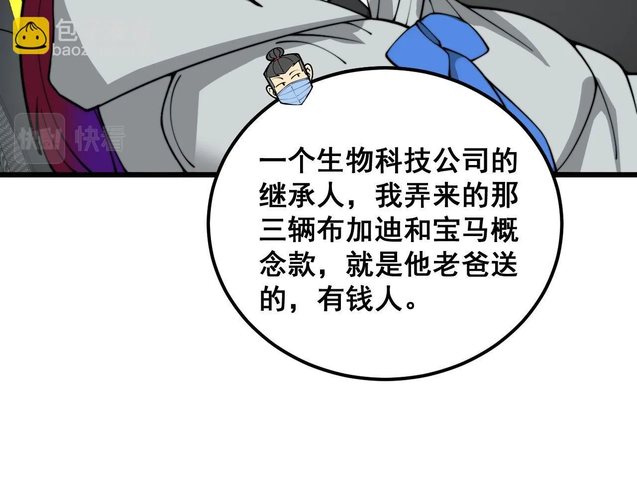 第395话 结账妙招 第80页