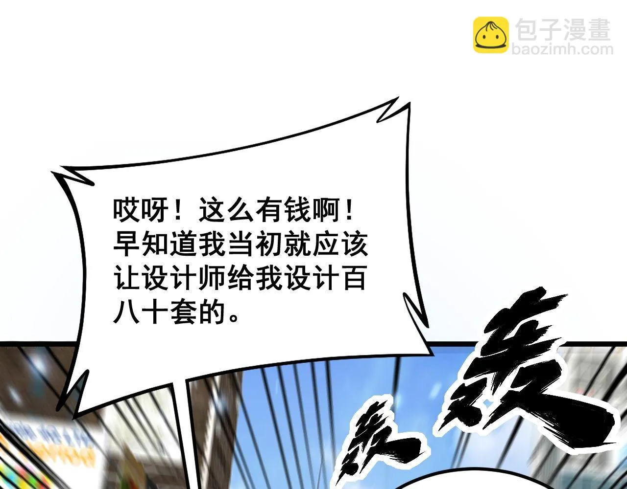 第395话 结账妙招 第81页