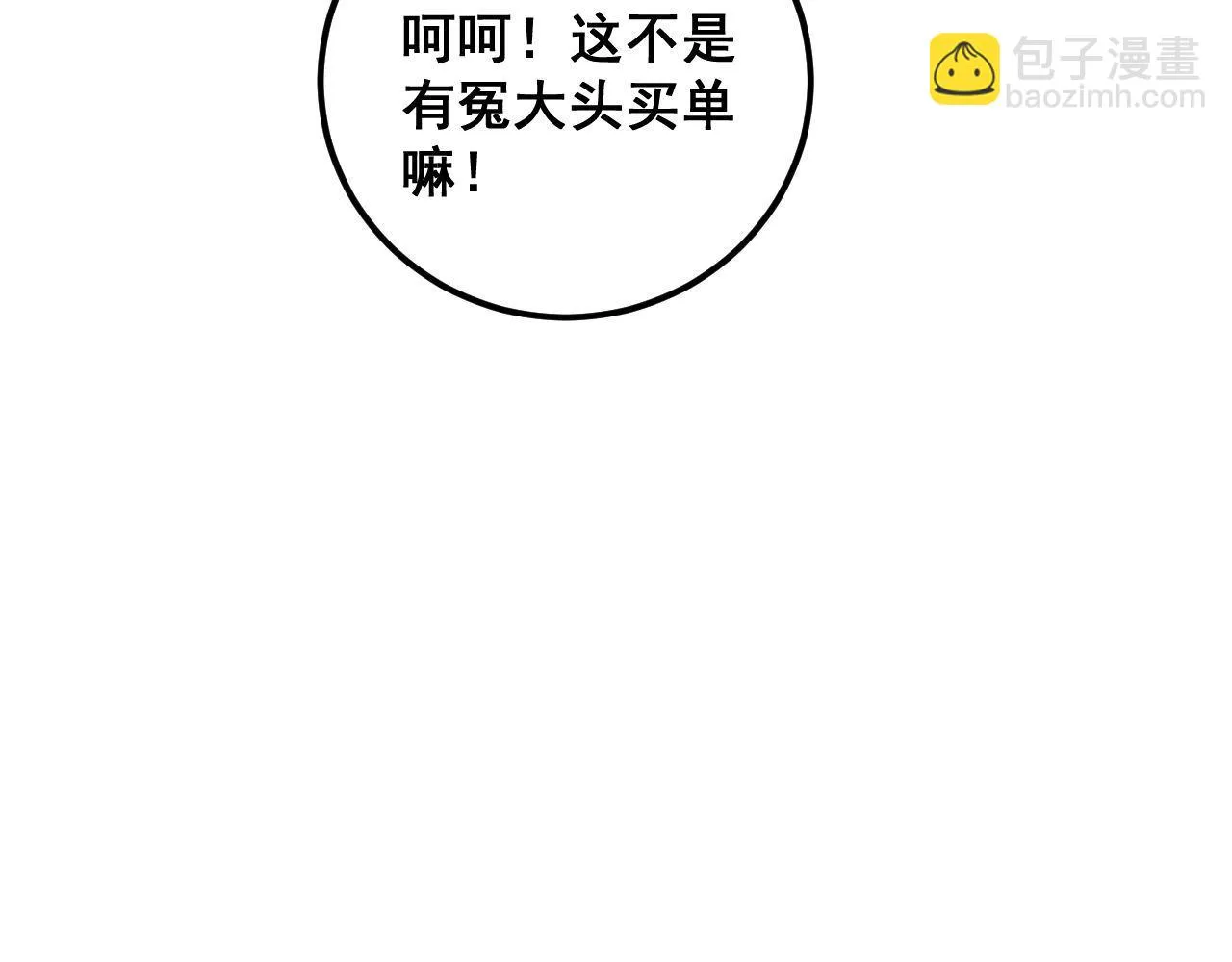 第395话 结账妙招 第83页