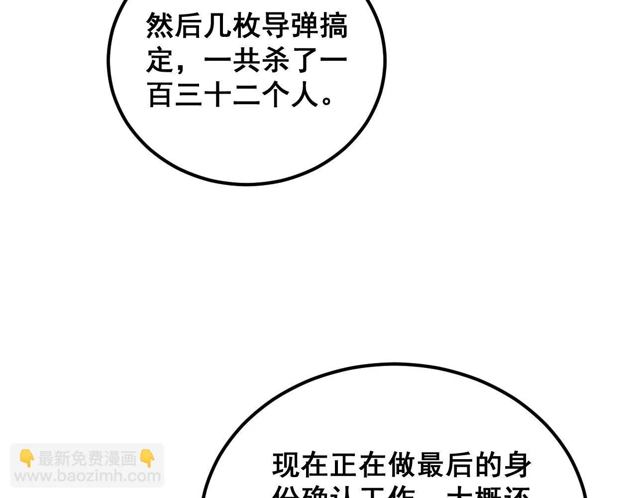 第395话 结账妙招 第102页