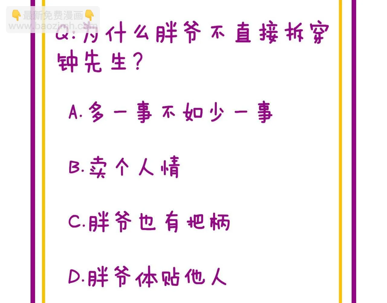 第395话 结账妙招 第131页