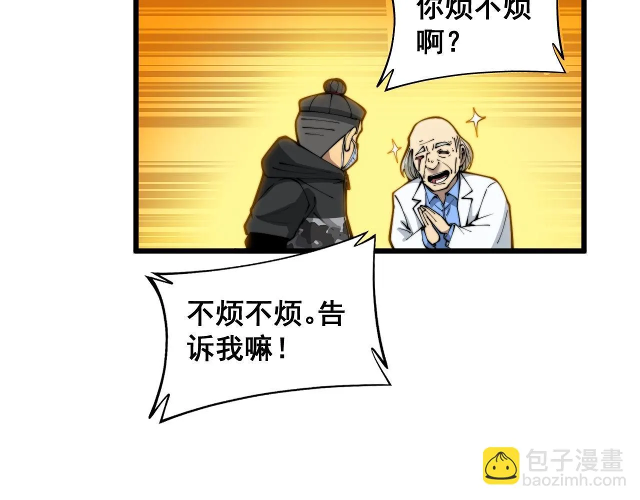 第394话 特工 第13页