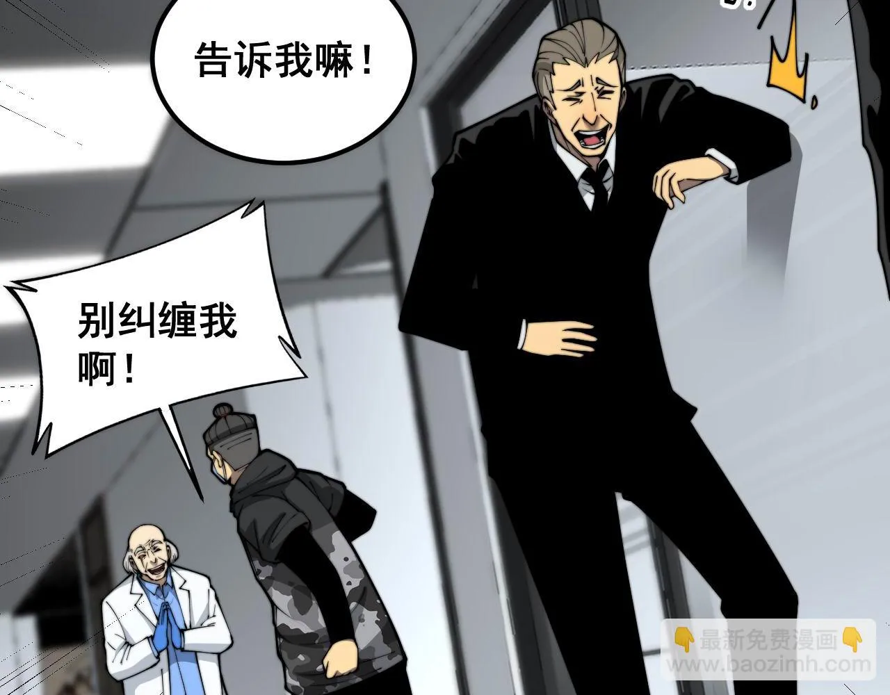 第394话 特工 第27页