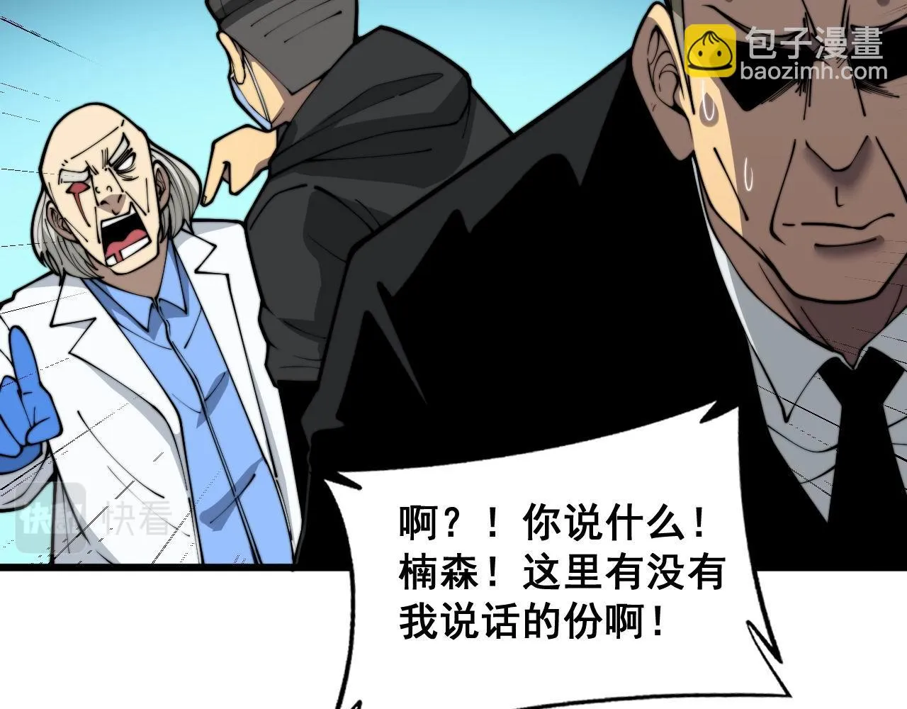第394话 特工 第30页