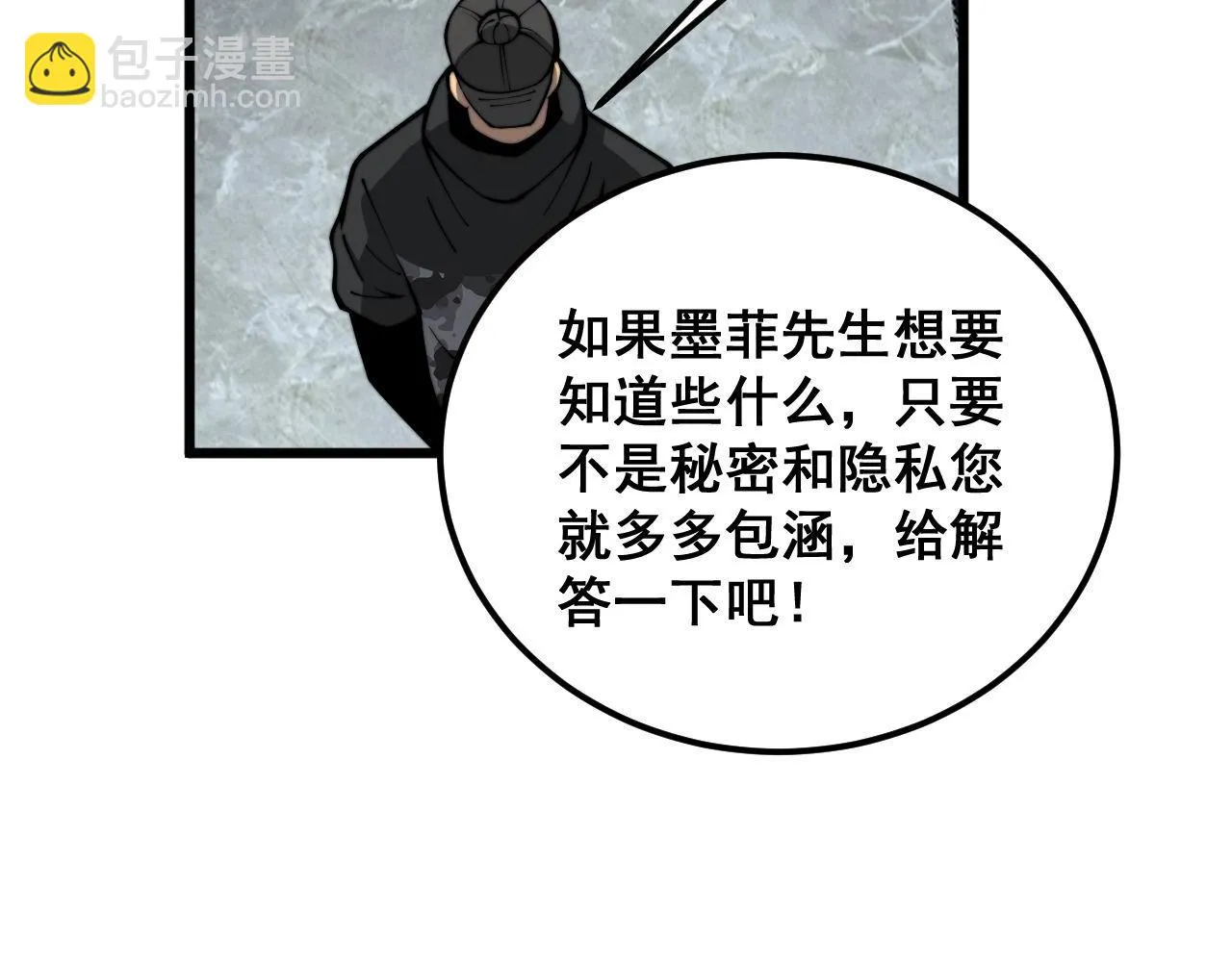 第394话 特工 第33页
