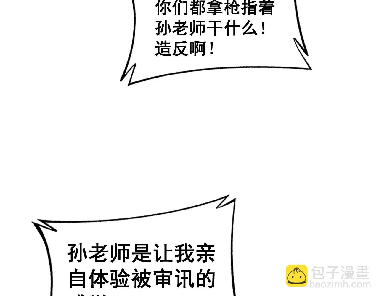 第394话 特工 第69页