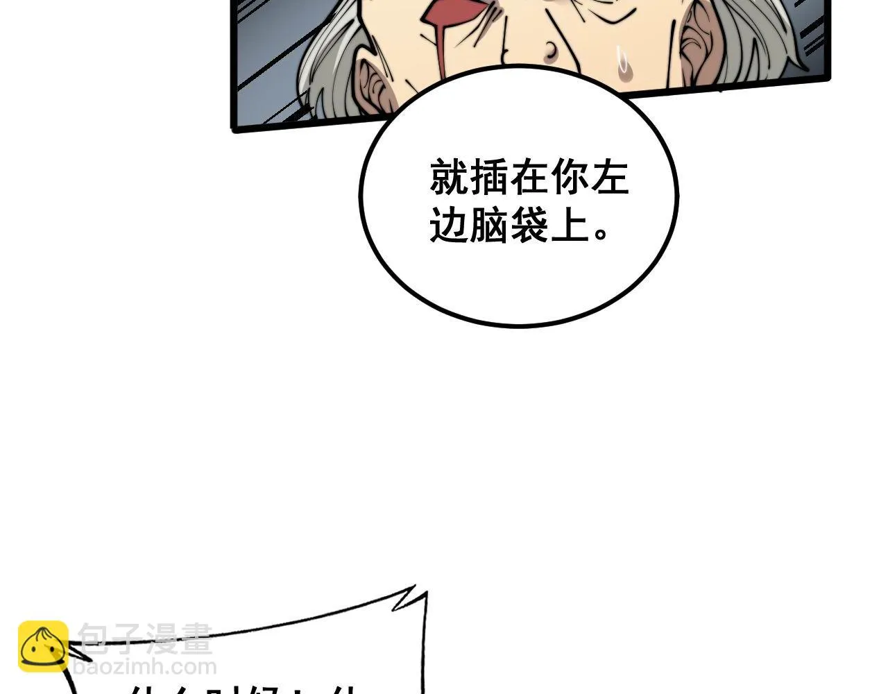 第394话 特工 第75页