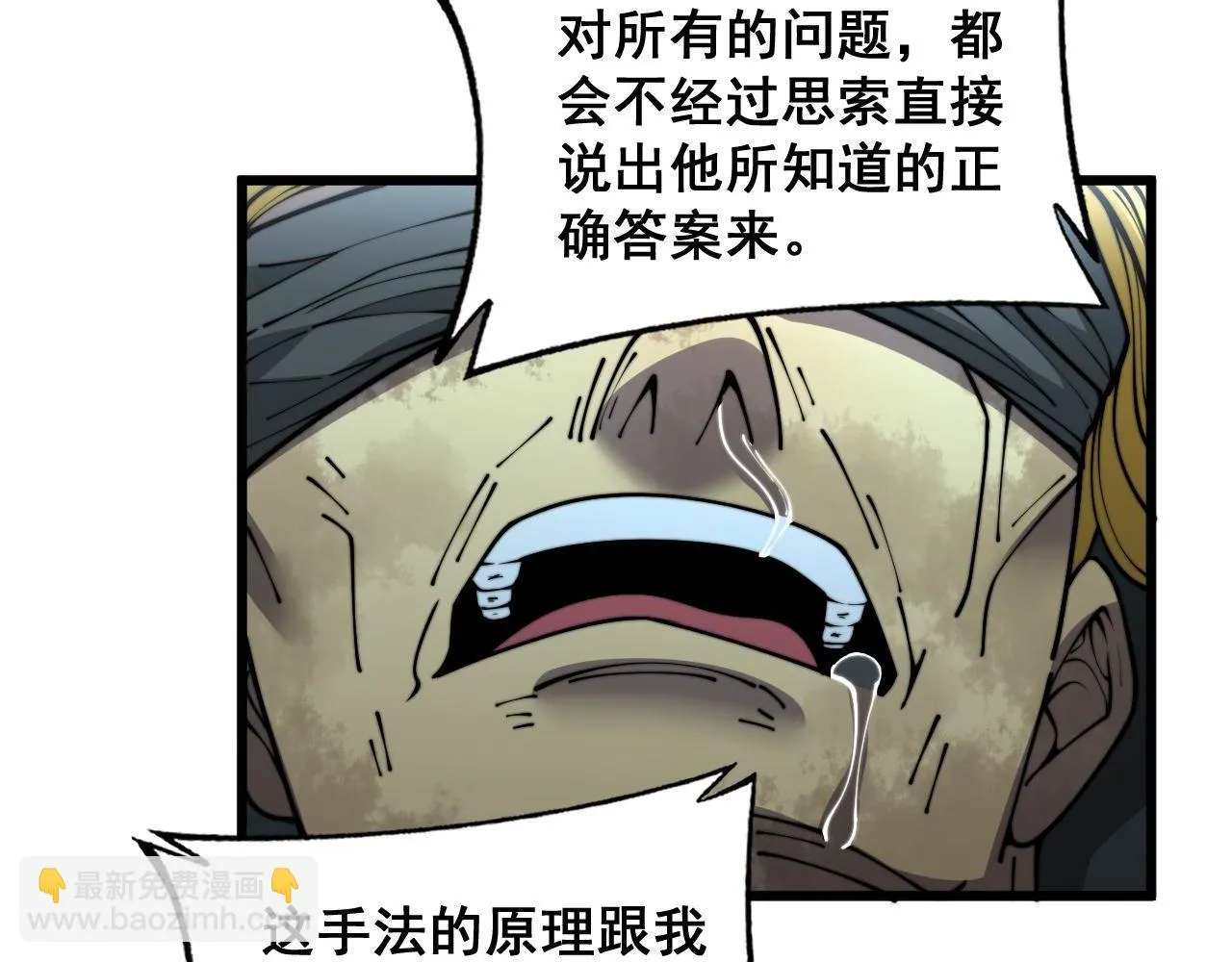 第394话 特工 第81页