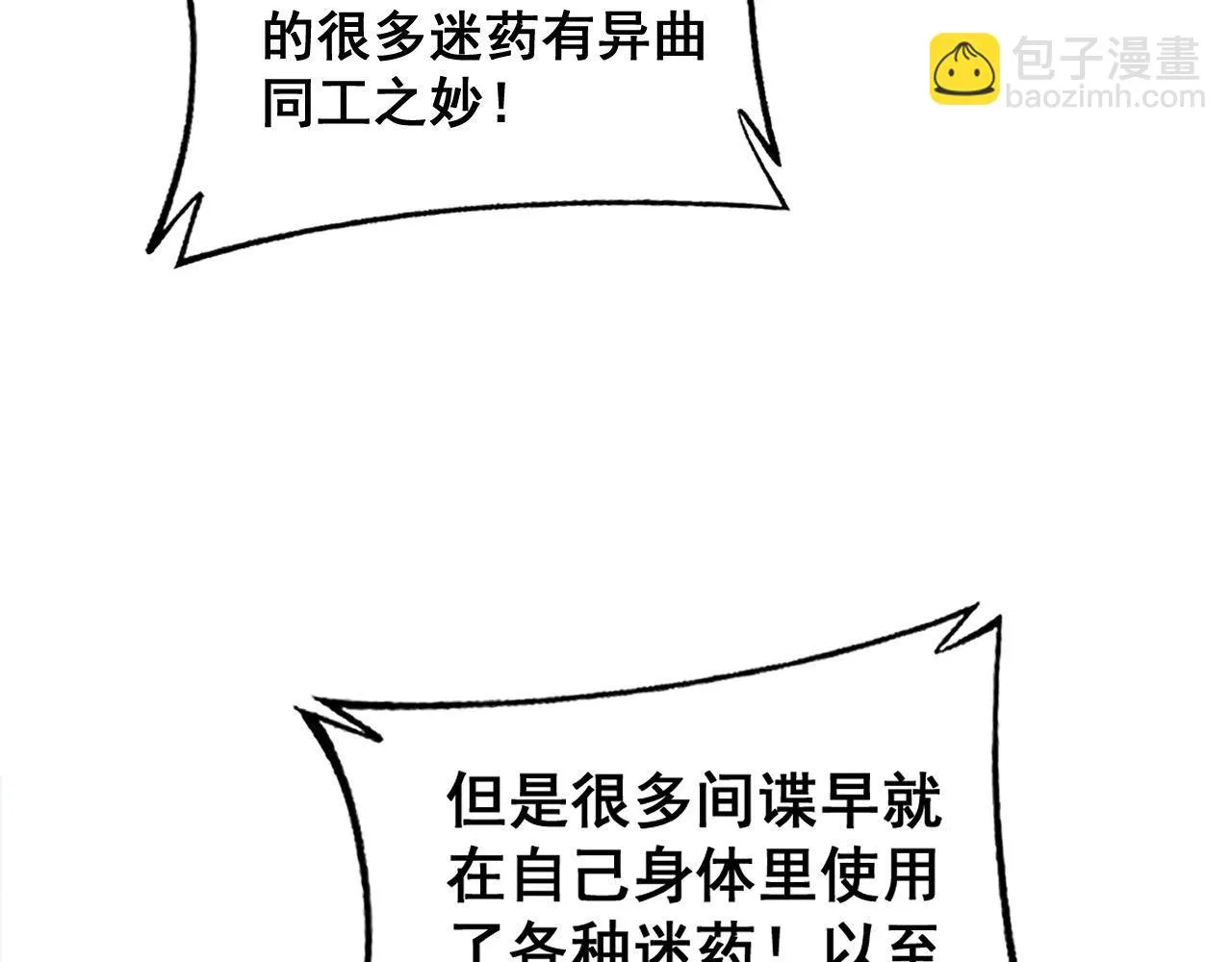 第394话 特工 第82页