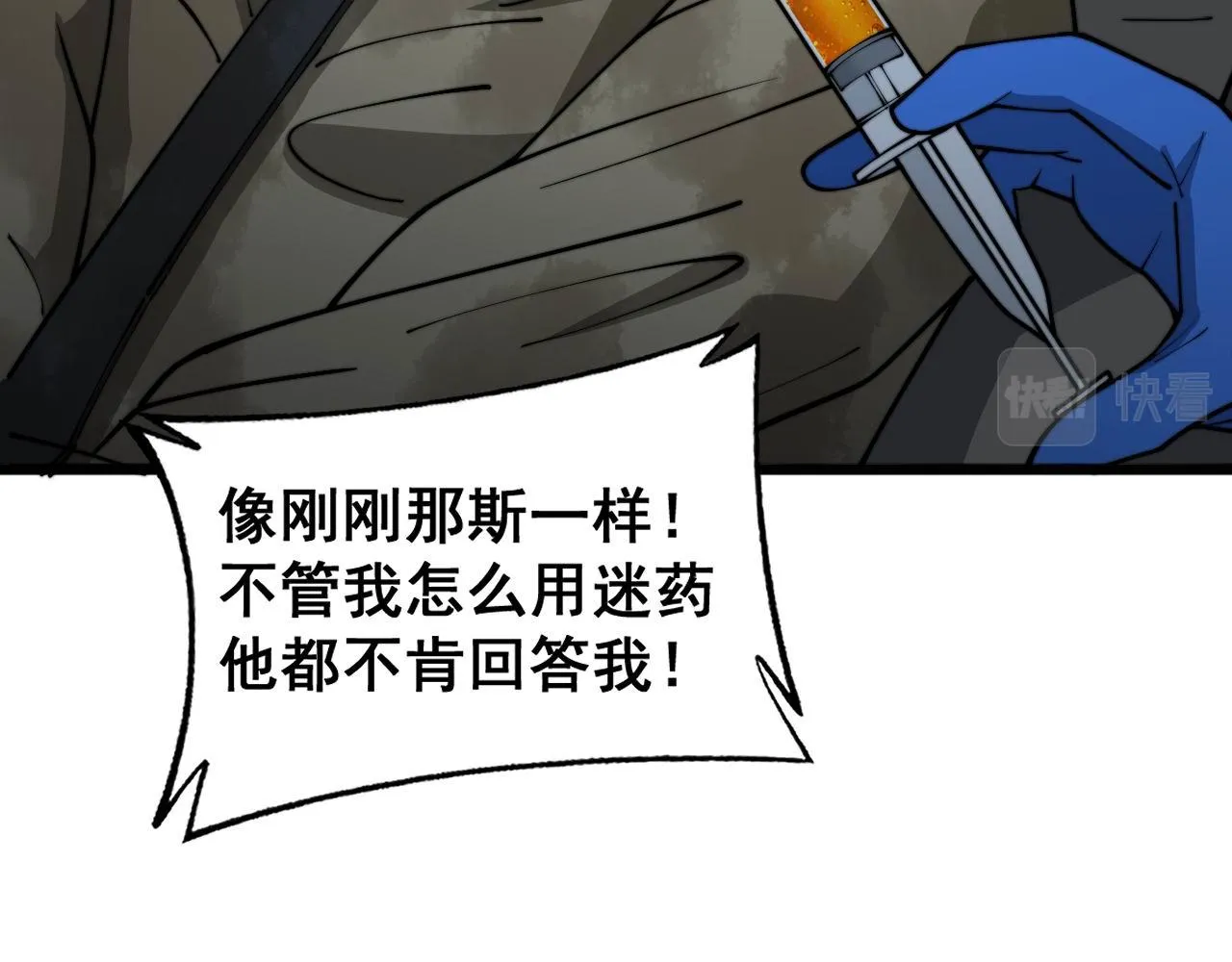 第394话 特工 第84页