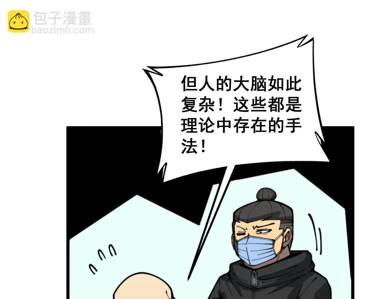 第394话 特工 第97页