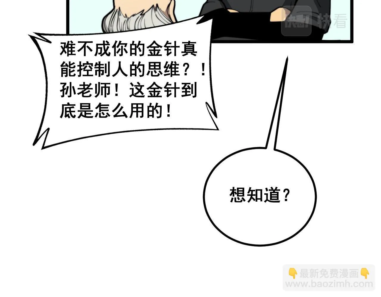 第394话 特工 第98页