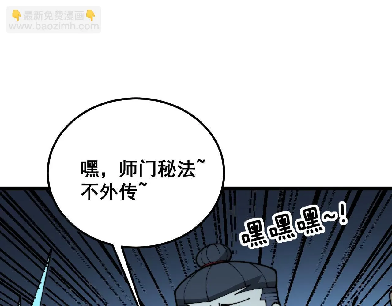 第394话 特工 第99页