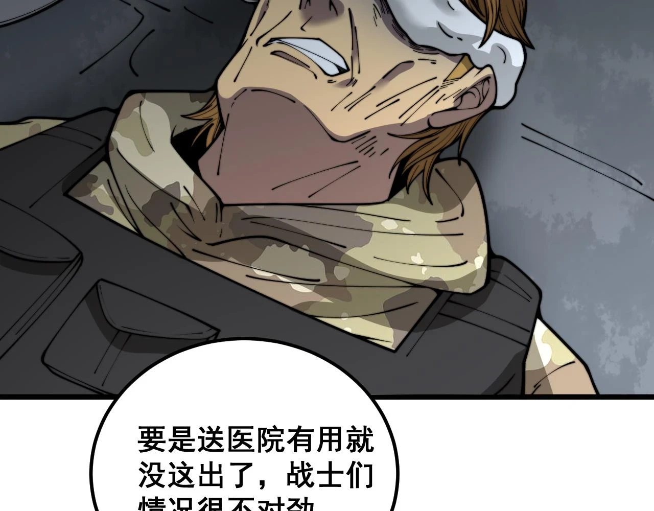 第396话 病毒来袭 第8页