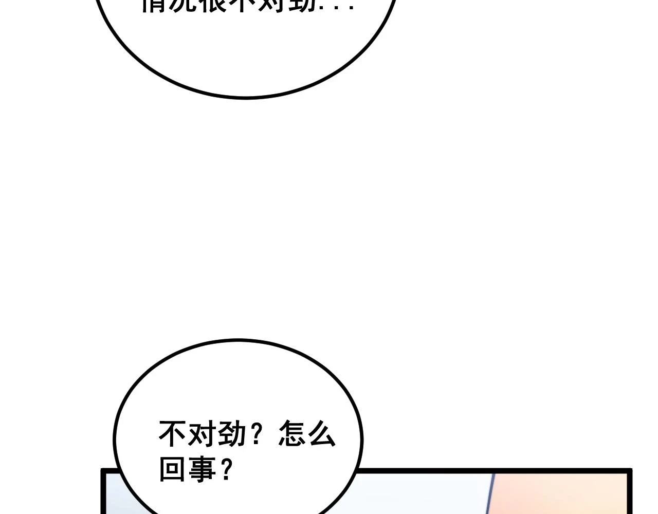 第396话 病毒来袭 第9页