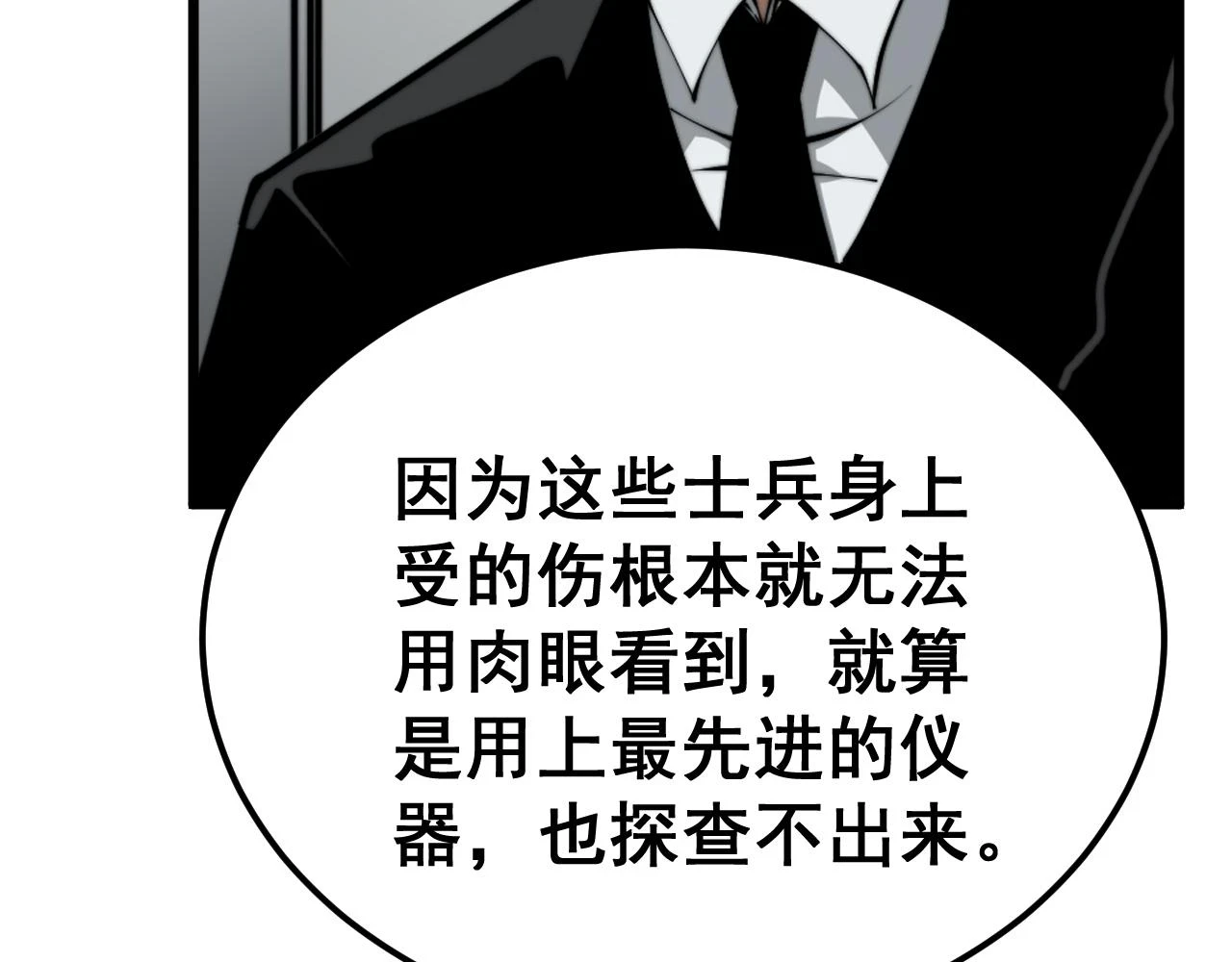 第396话 病毒来袭 第11页
