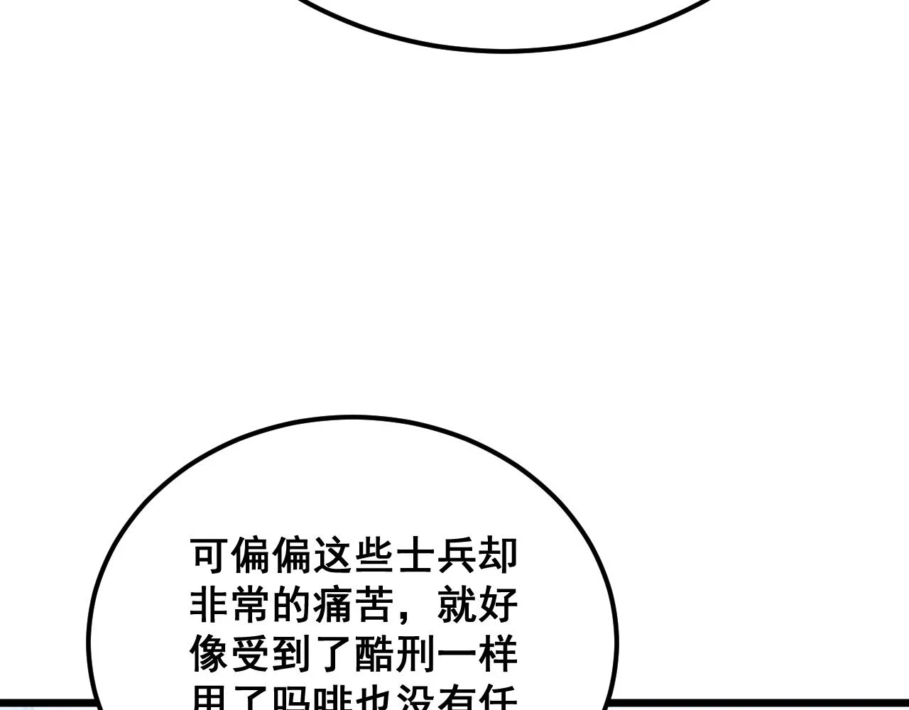 第396话 病毒来袭 第12页