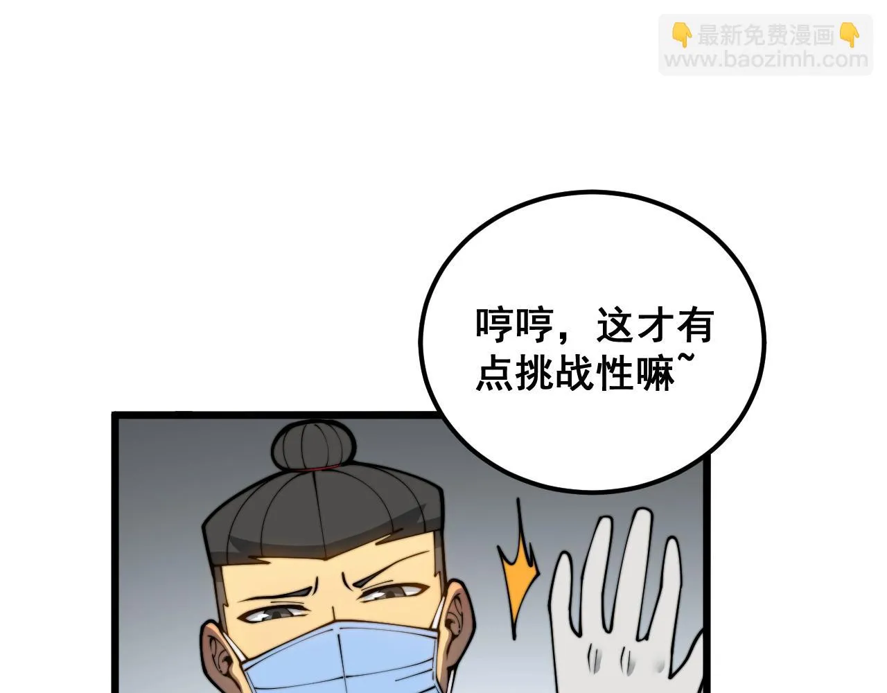 第396话 病毒来袭 第15页