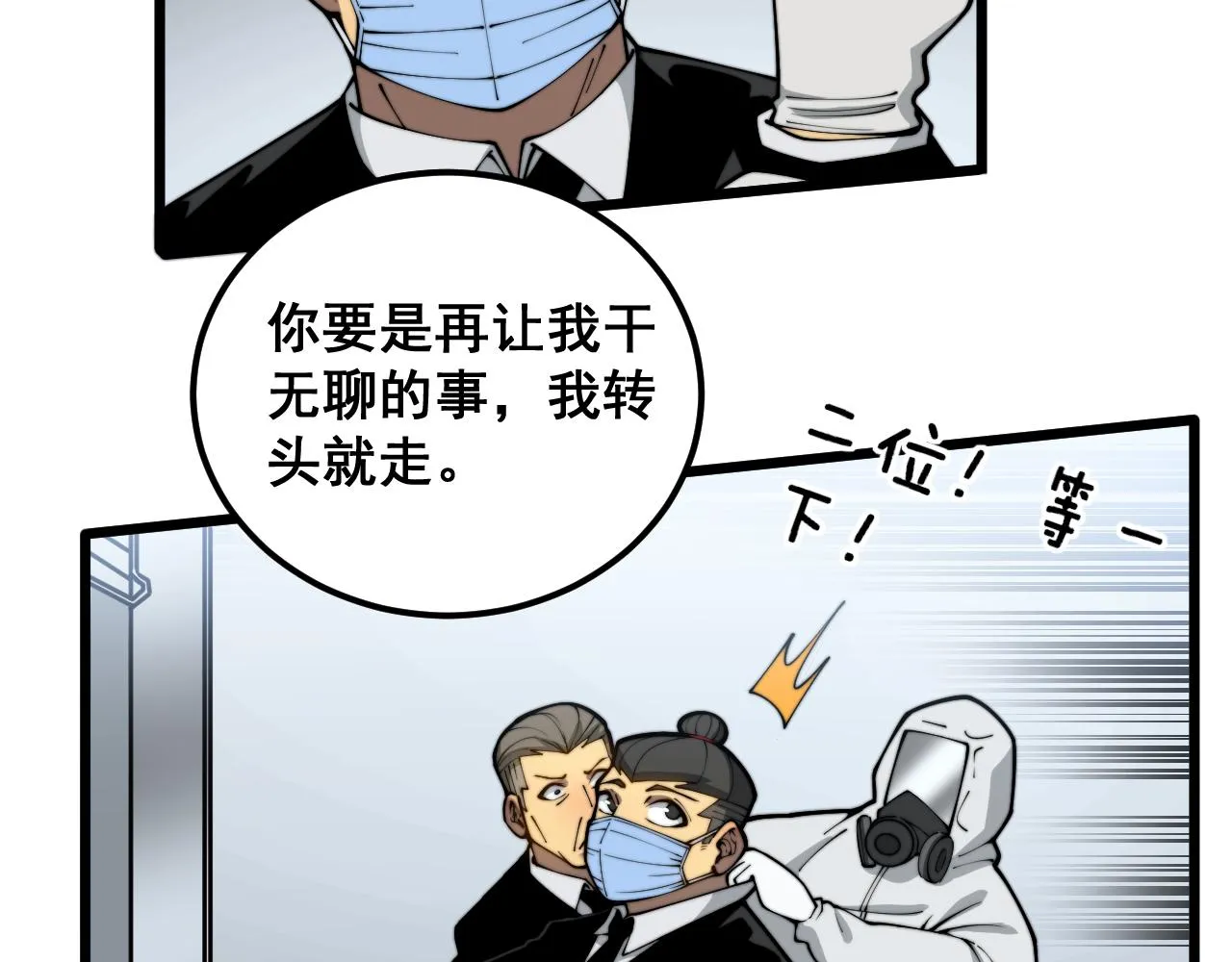 第396话 病毒来袭 第16页