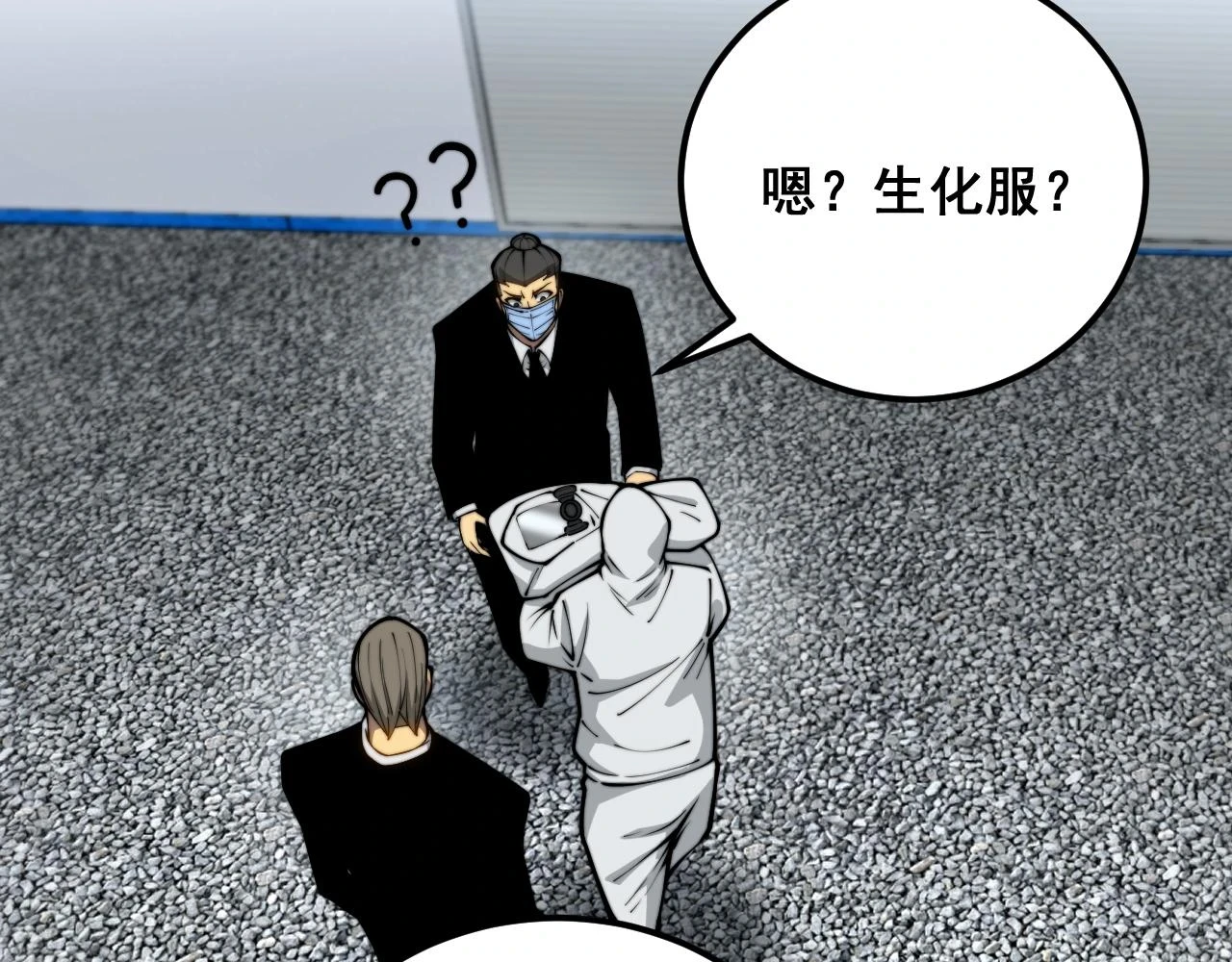 第396话 病毒来袭 第20页