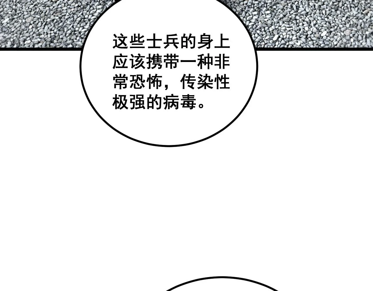 第396话 病毒来袭 第21页
