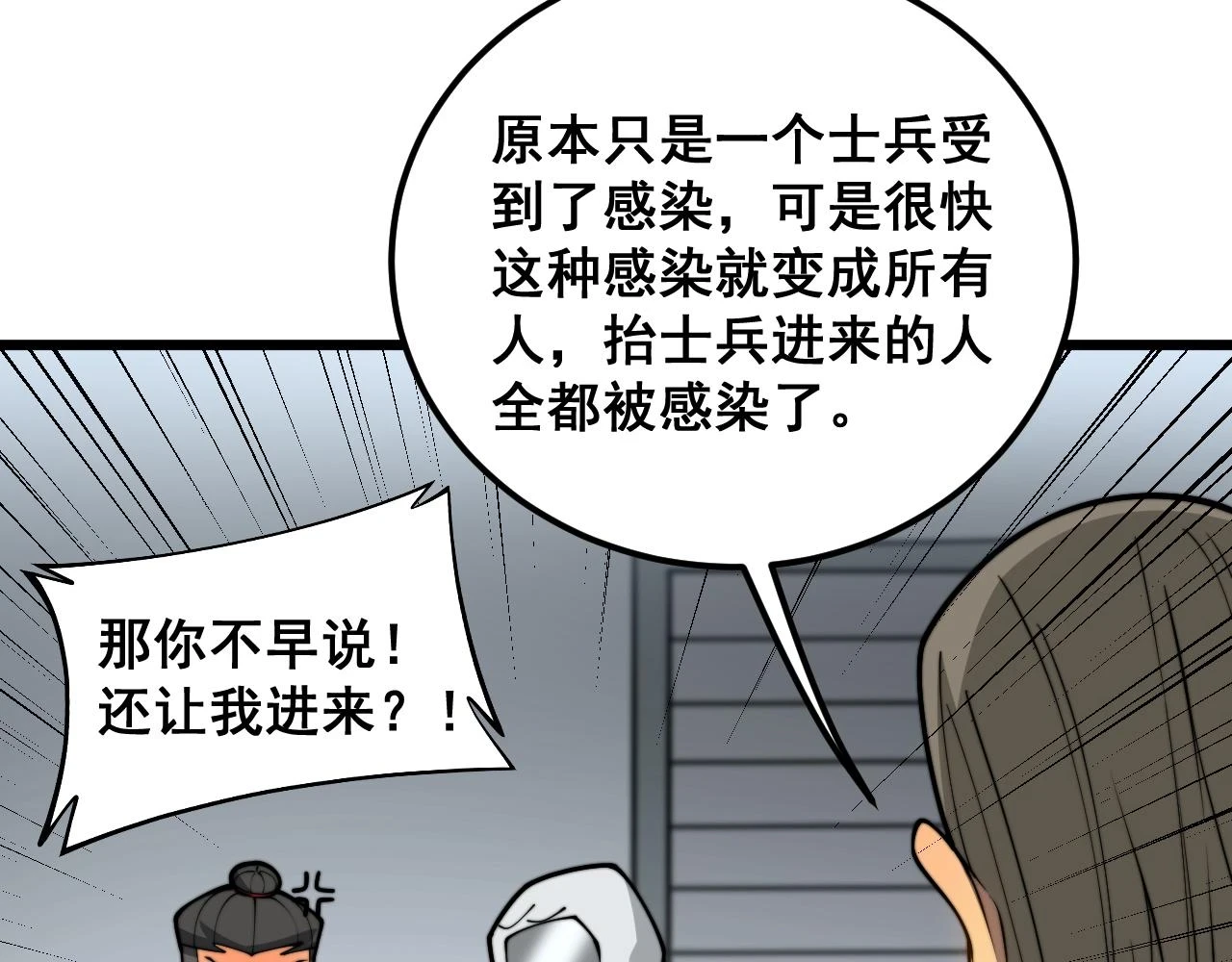第396话 病毒来袭 第22页