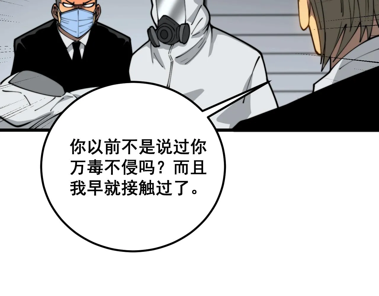 第396话 病毒来袭 第23页