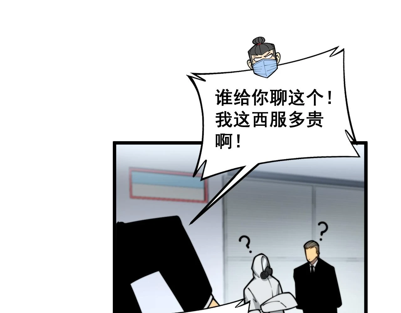 第396话 病毒来袭 第24页