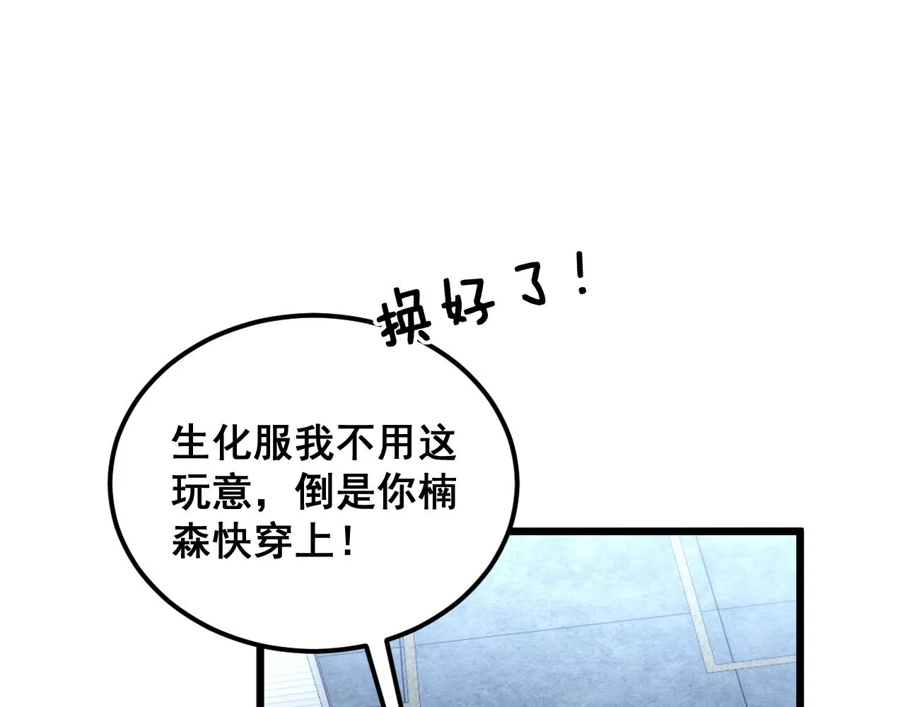 第396话 病毒来袭 第26页