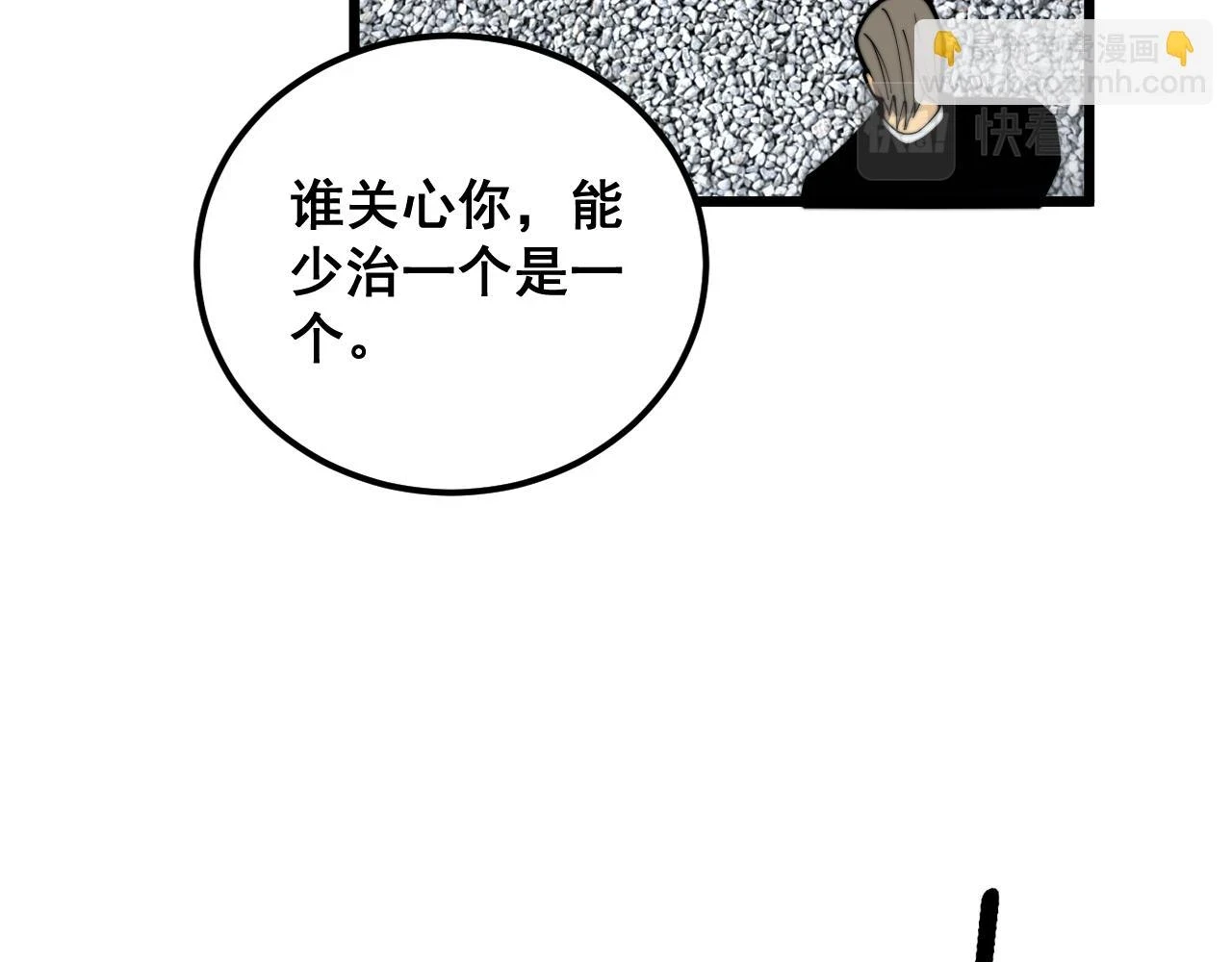 第396话 病毒来袭 第28页